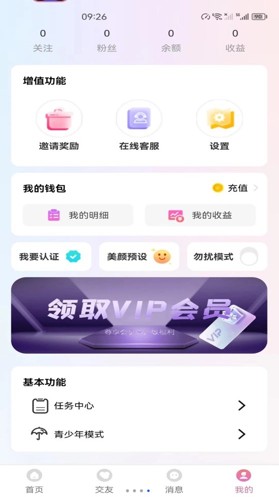 聊音下载  v4.6.9图4