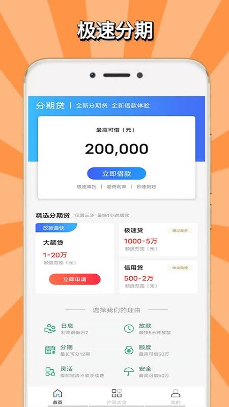 速贷钱宝app  v2.9.5图1