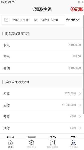 记账财务通  v2.1.26图2