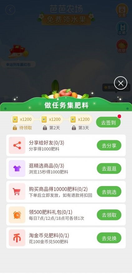 芭芭农场辅助免费版  v4.0.1图2