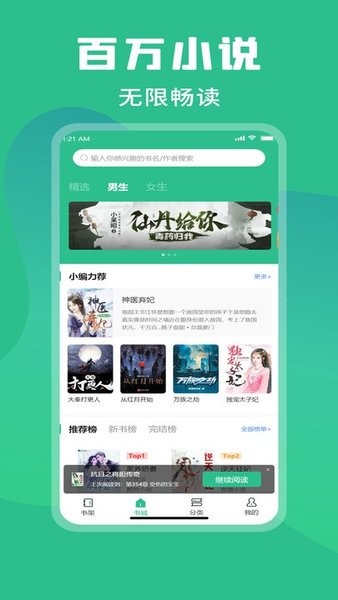 乐读小说app下载安装  v1.0图1