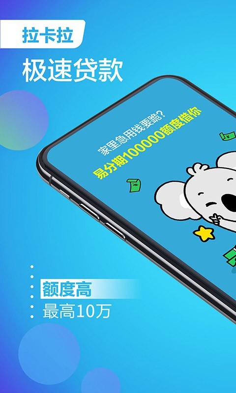 拉卡拉贷款app官方下载  v3.5.3图2