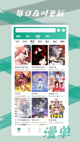 漫单漫画最新版  v1.1.39图1