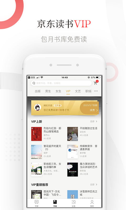 京东读书app墨水屏版  v1.15.1图1