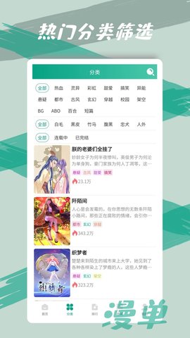 漫单漫画最新版  v1.1.39图2