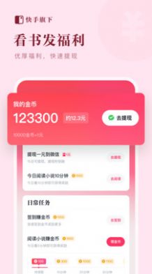 快手小说app安卓版  v1.1.1.16图1