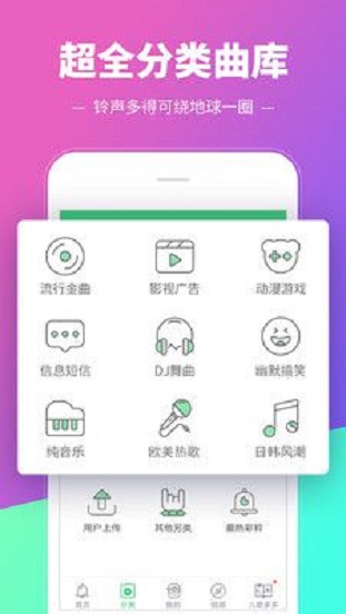 铃声多多安装到手机  v8.8图2