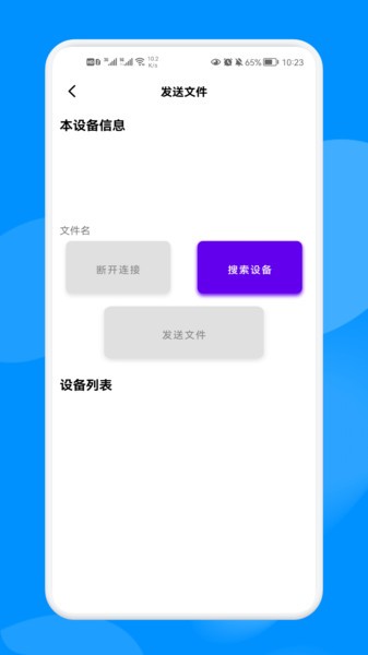 手机克隆换机大师  v1.2图2