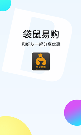 袋鼠易购app  v1.0.10图2