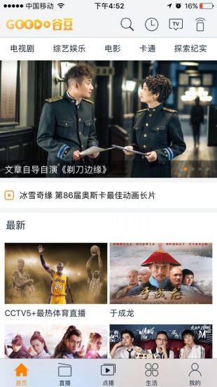 最新版谷豆TV下载  v3.2.9图2