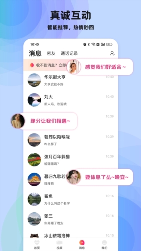 暖心交友最新版  v1.0.5图1