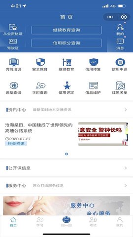 交培云管家手机版  v3.3.5.8图1