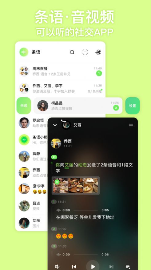 条语安卓版  v2.0图3