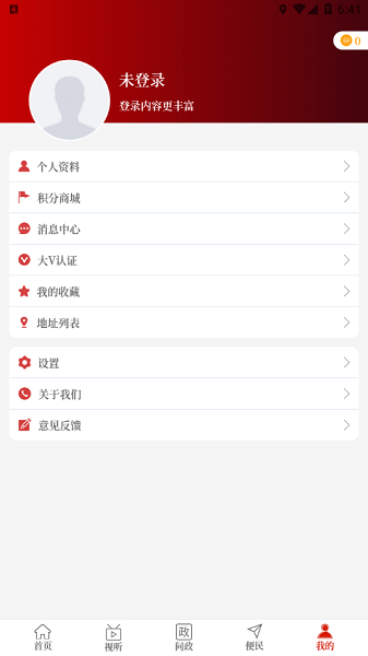 云上西峡客户端  v2.5.2图2