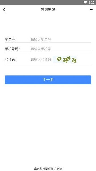 i包师智慧校园  v1.0图3