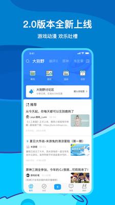 原神米游社  v2.0.0图3