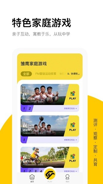 雏鹰宝贝  v3.2.1图1