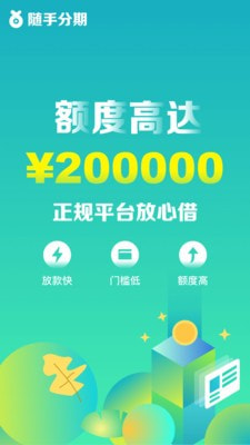 随手分期app下载  v1.6.1图3