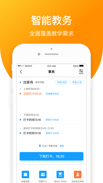 亿起点教师端  v2.7.9图2