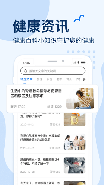 移动健康专家  v5.0.5图2