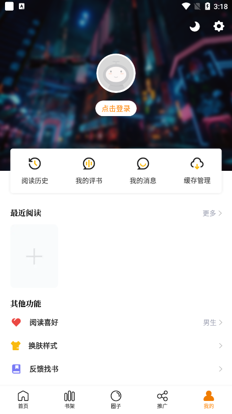 漫画星app免费下载苹果  v1.0图3