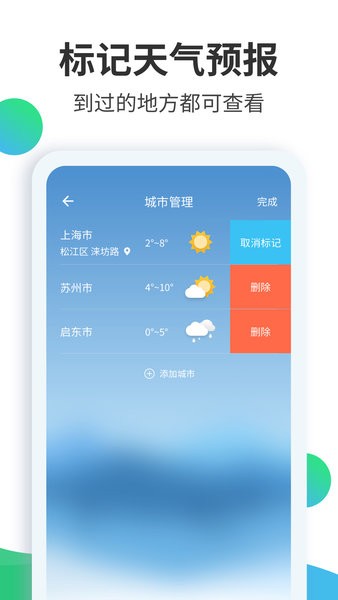 天气预报大师  v2.10.2图3