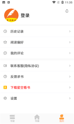 青羽阅读3.9.6版本  v3.5.1图1