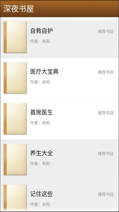 深夜书屋app  v1.0图2