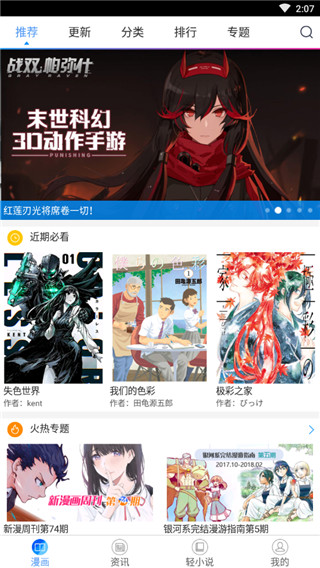 酷爱漫画应用下载  v6.3.0图3