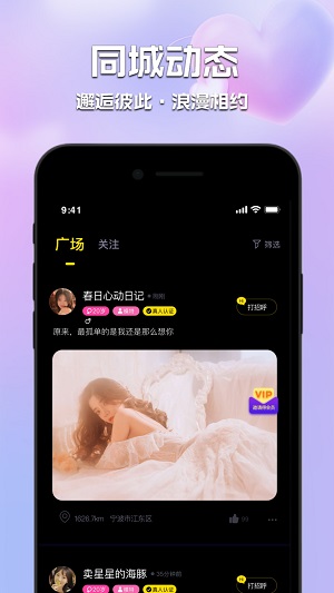 甜心佳缘手机版  v0.0.1图3