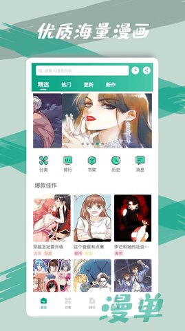 漫单漫画软件  v1.1.39图4