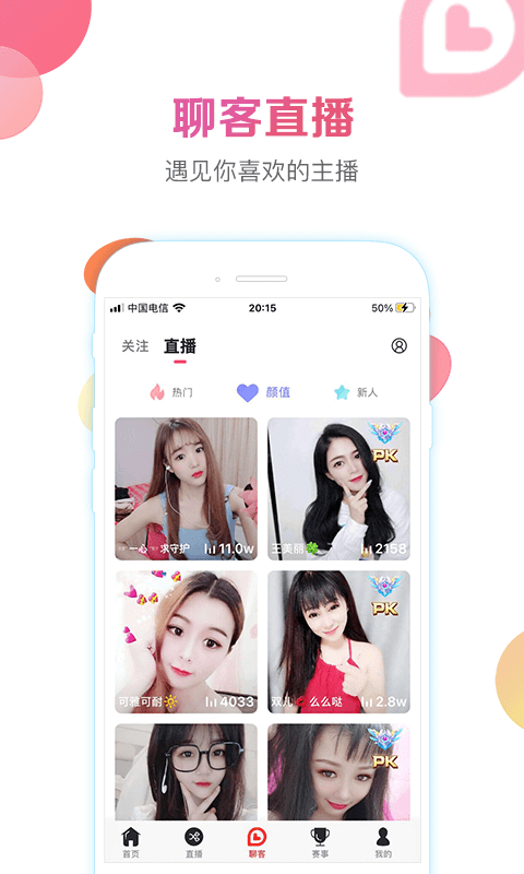 战旗直播平台  v3.5.8图2