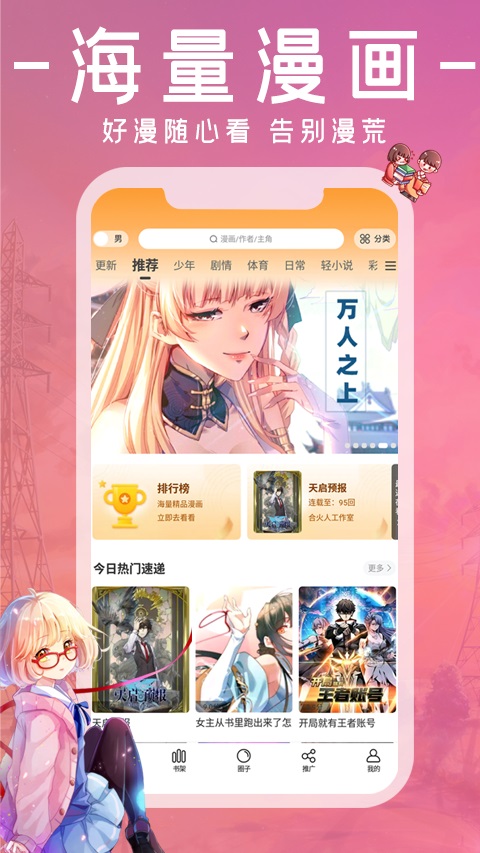 漫画园安卓版  v1.0.0图2