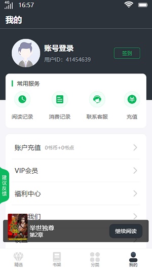 明秀书城app  v1.0.1.5图1