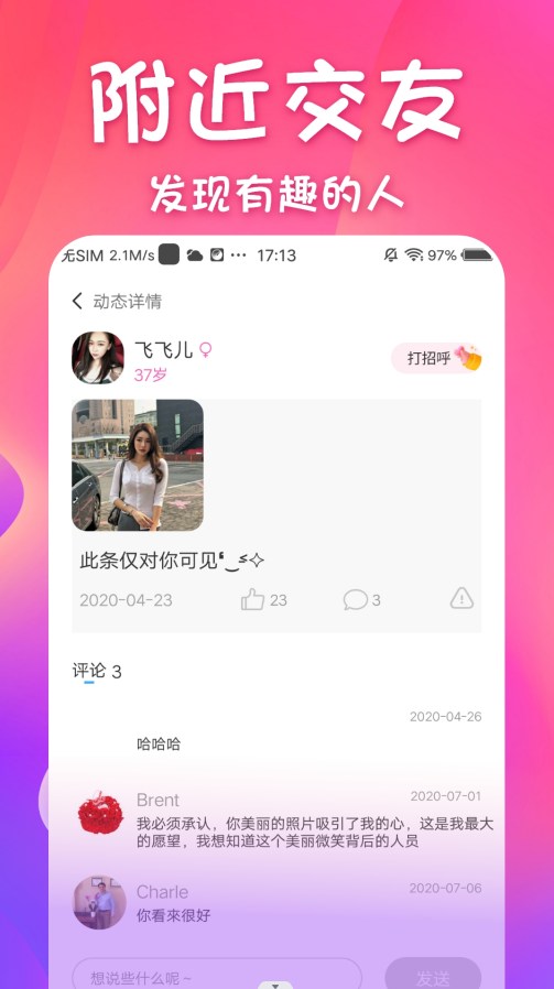 同城邂逅交友app