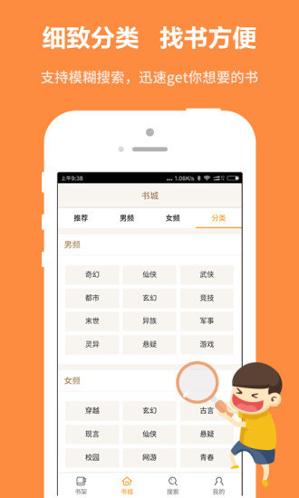 书书屋小说app  v1.0.5图3