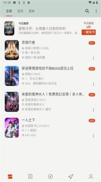 猫头鹰阅读app  v1.6.23040721图2