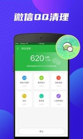 极速手机清理  v1.0.2图3