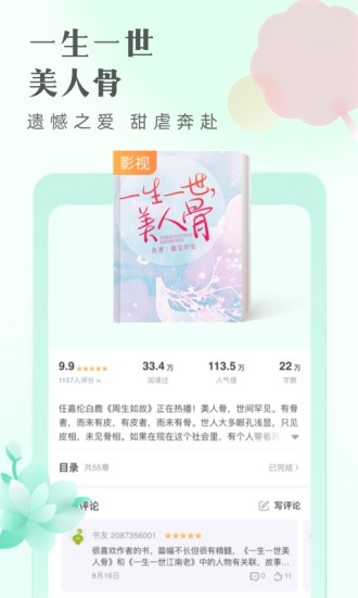 书旗小说阅读器手机版  v1.0.1图2