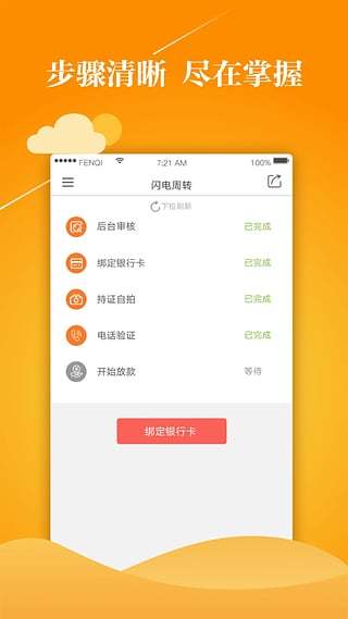 钱周转app下载  v3.5.3图4