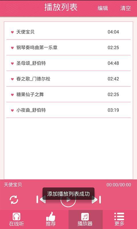 胎教音乐100首必听app