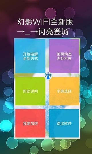 幻影wifi華為手機(jī)版  v2.9圖1