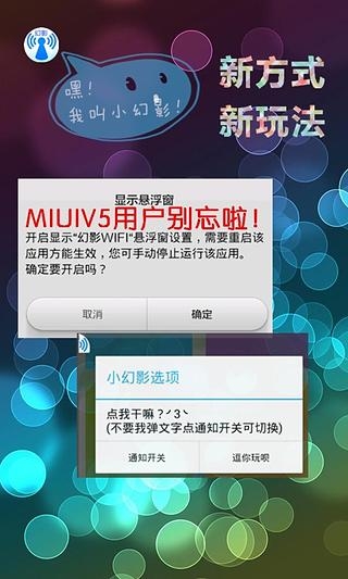 幻影wifi安卓12兼容版下载  v2.9图3