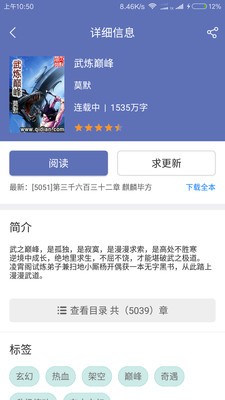 石头小说app  v2.5图1