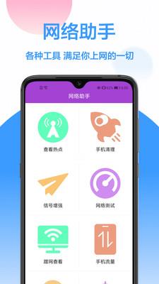 破解密码wifi密码的神器吗软件  v1.0.0图3