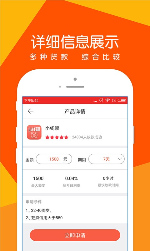 诺秒贷手机版  vv1.0.1图1