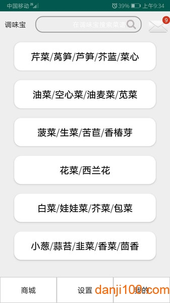 调味宝菜谱  v1.1图2