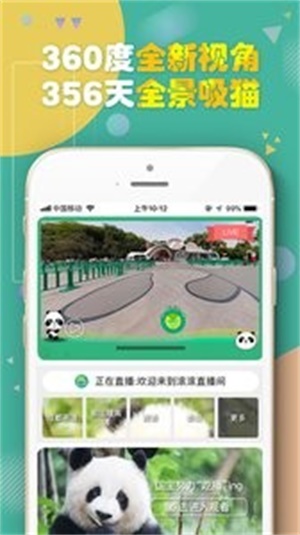 熊猫频道app