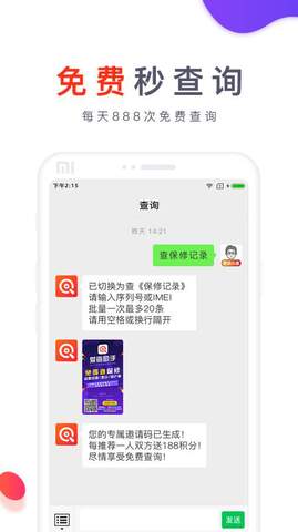 爱测机  v1.1.1图3