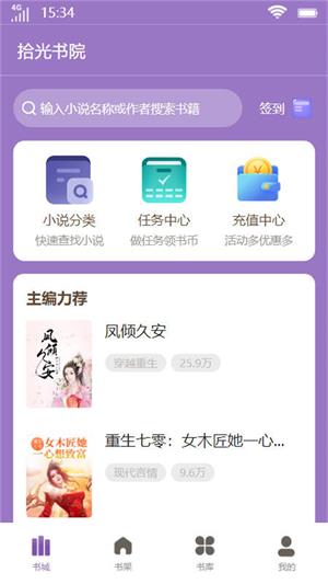 拾光书院免费版  v2.6图4